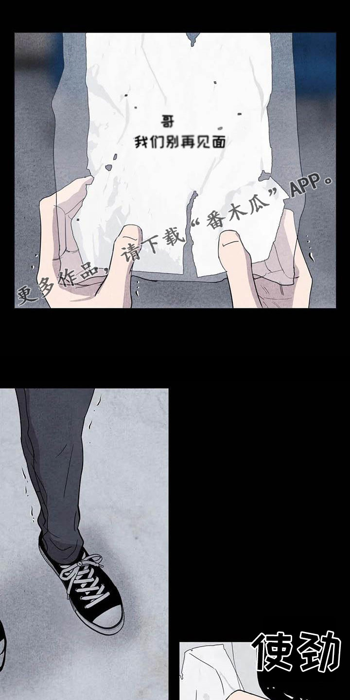 断尾求生漫画,第30章：米米受伤1图