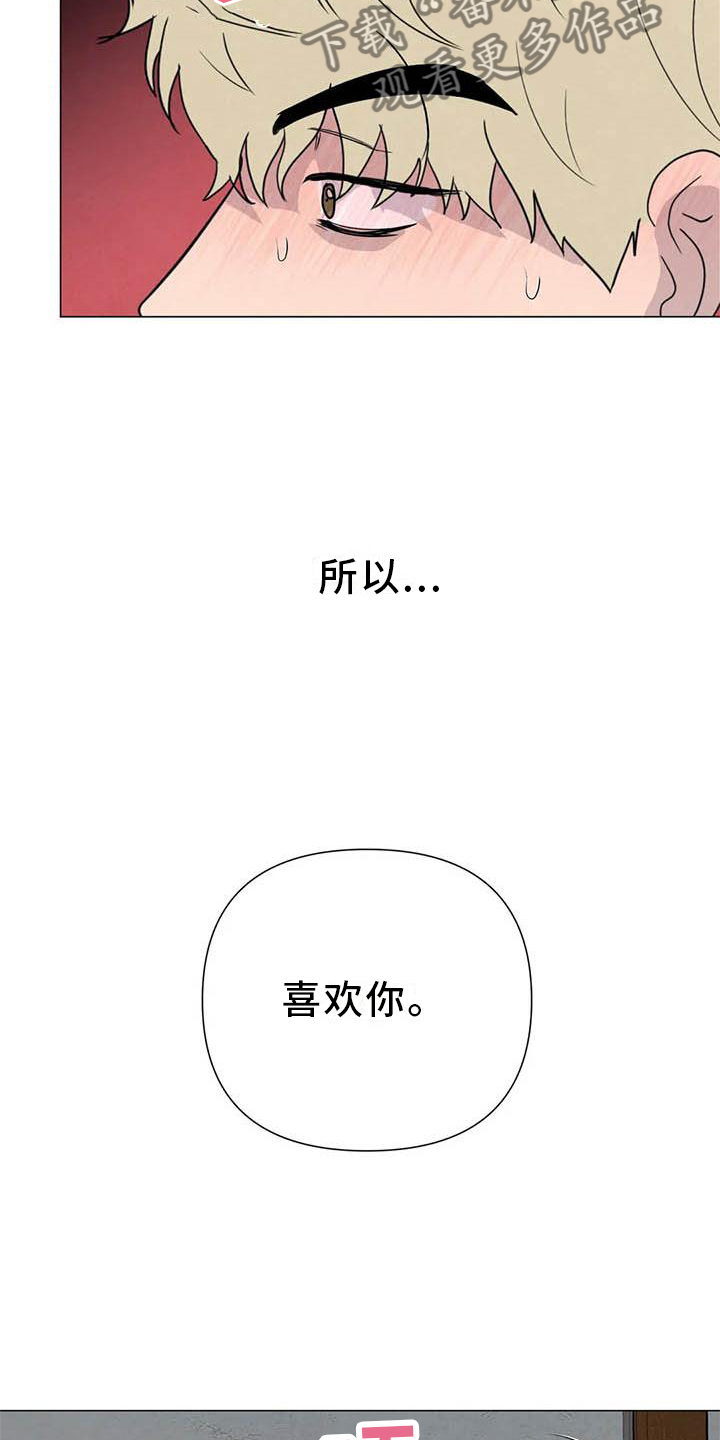断尾求生漫画,第57章：【第二季】互诉3图