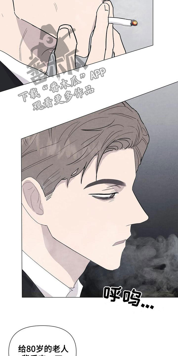 断尾求生漫画,第77章：【第二季】松了口气？1图