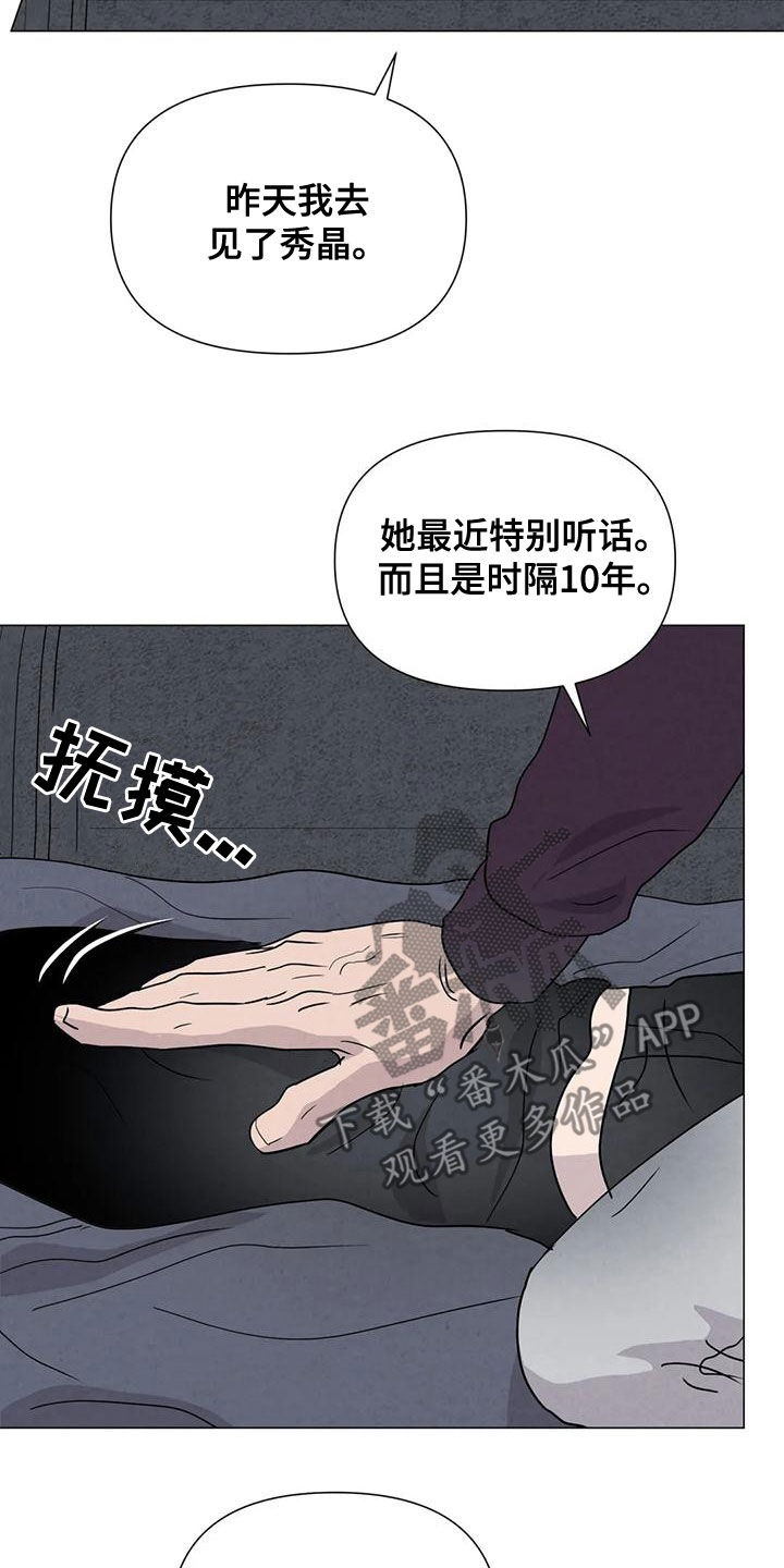 断尾求生漫画,第70章：【第二季】应该更小心4图