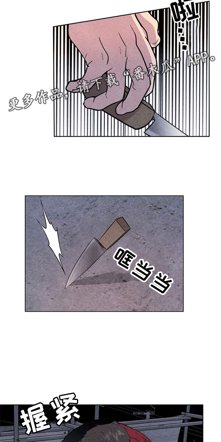 断尾求生漫画,第8章：屠夫5图
