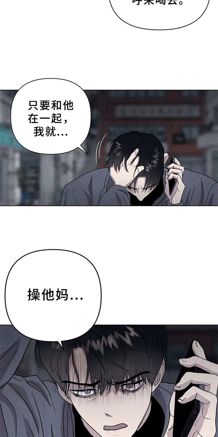断尾求生漫画,第12章：埋伏2图