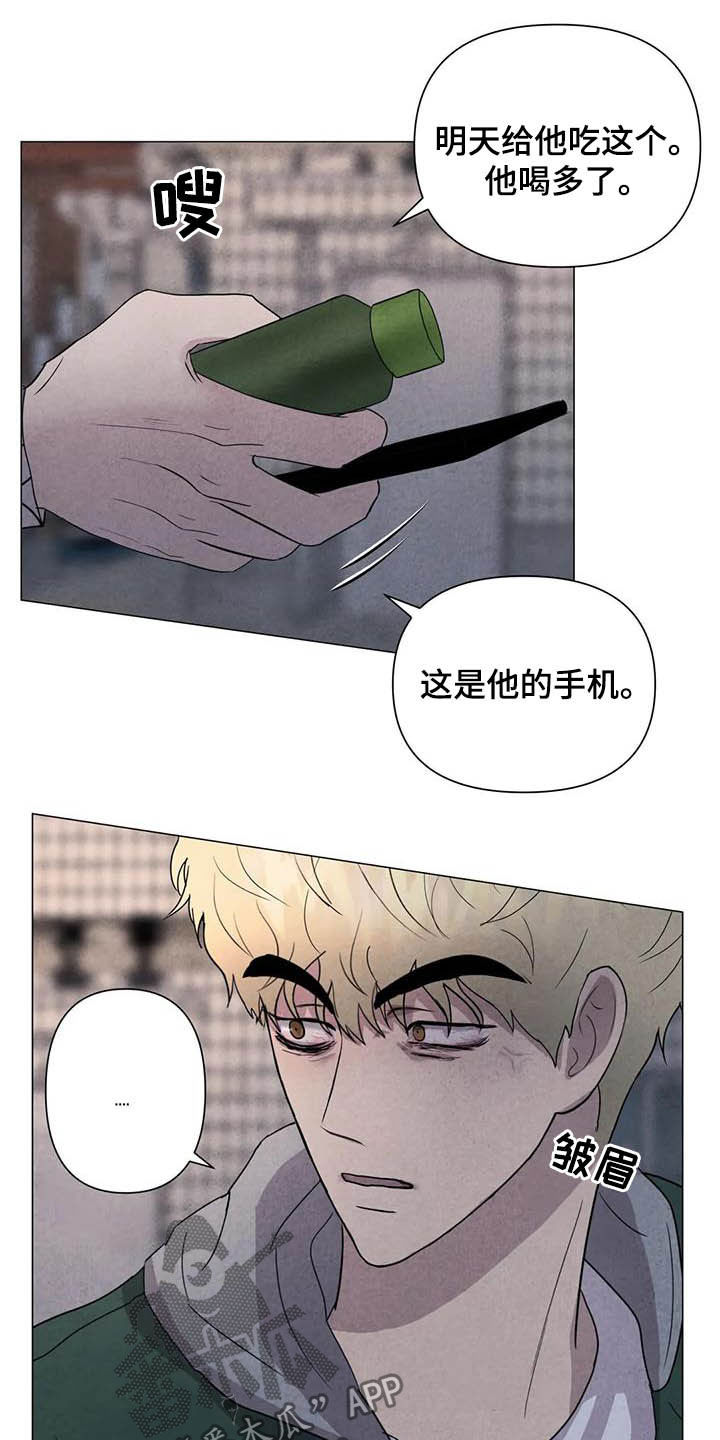 断尾求生漫画,第40章：男朋友2图