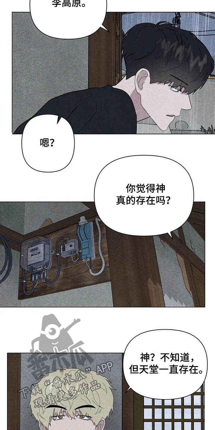 断尾求生漫画,第27章：嫉妒4图