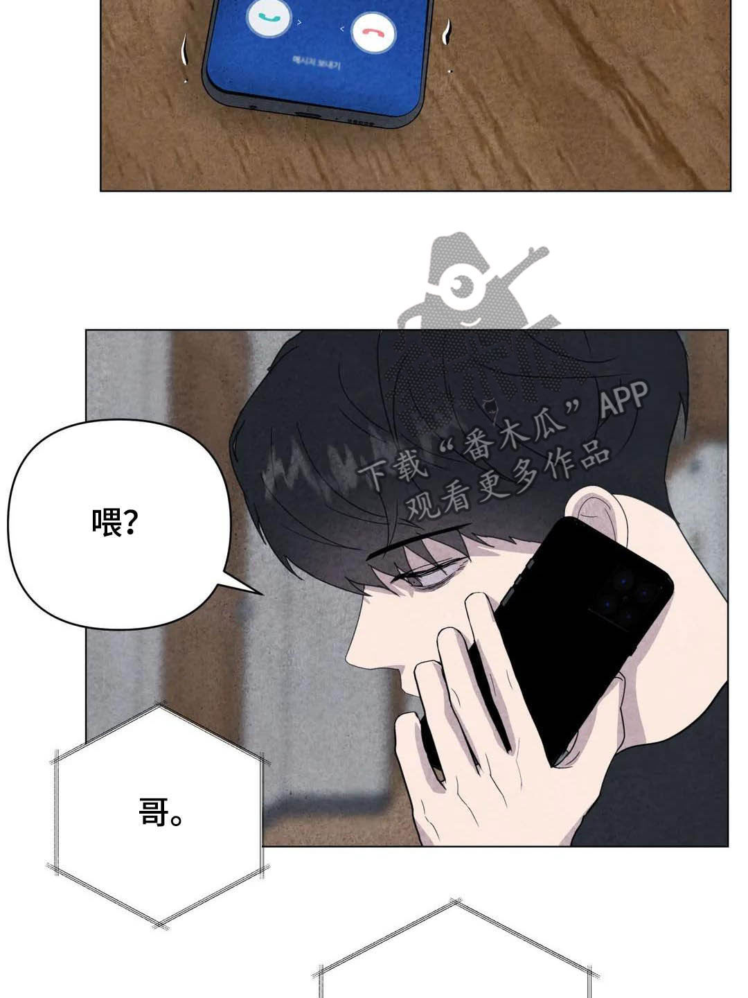 断尾求生漫画,第34章：米米死了2图