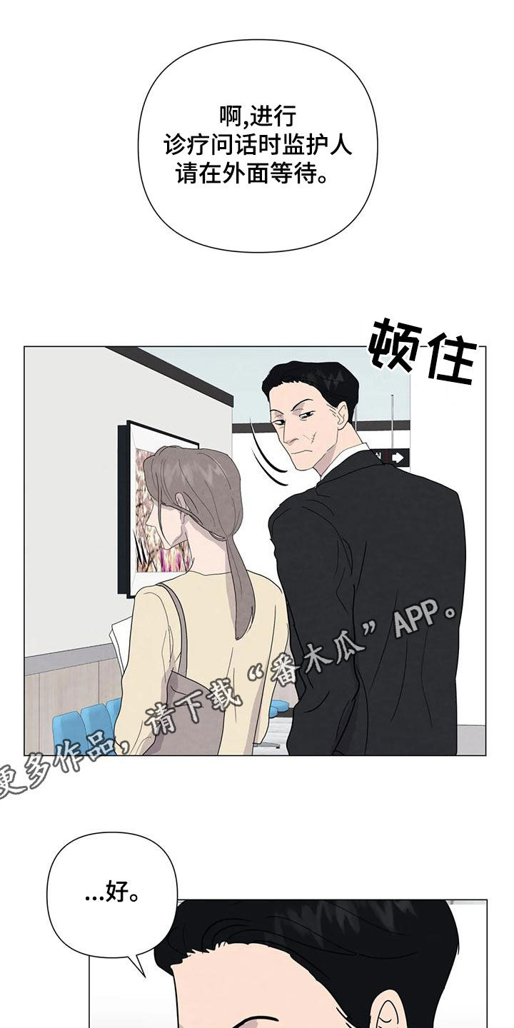 断尾求生漫画,第85章：【第二季】计划1图