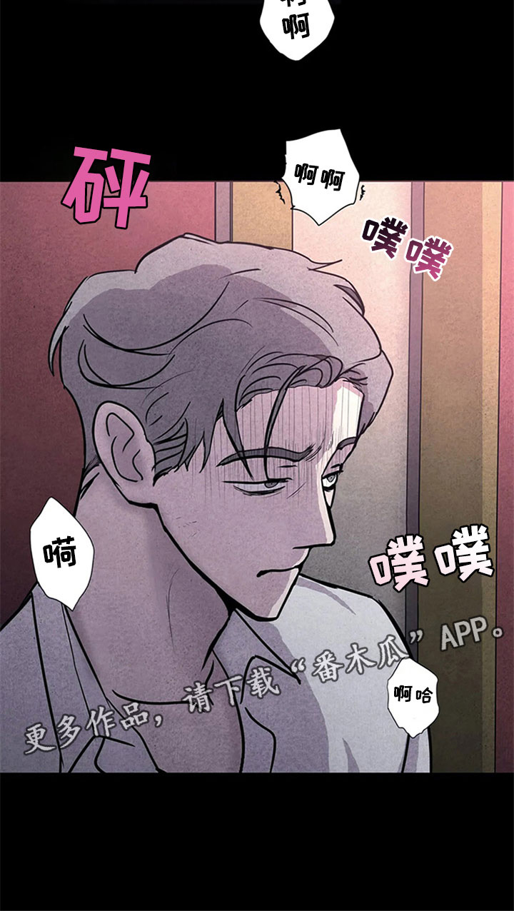 断尾求生漫画,第5章：沉郁2图
