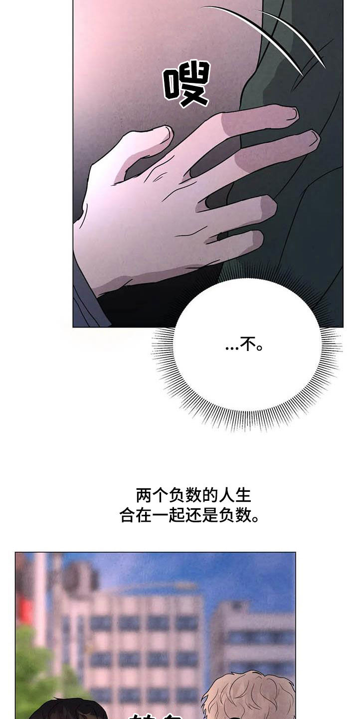 断尾求生漫画,第45章：需要你5图