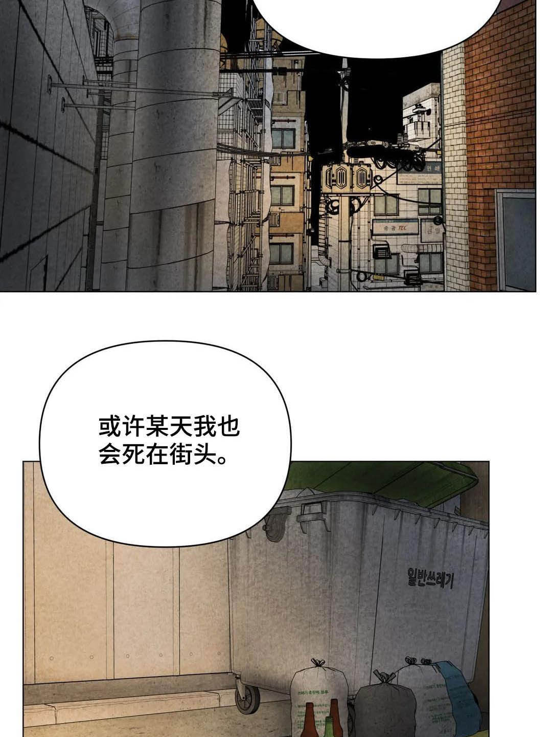 断尾求生漫画,第35章：会幸福的2图