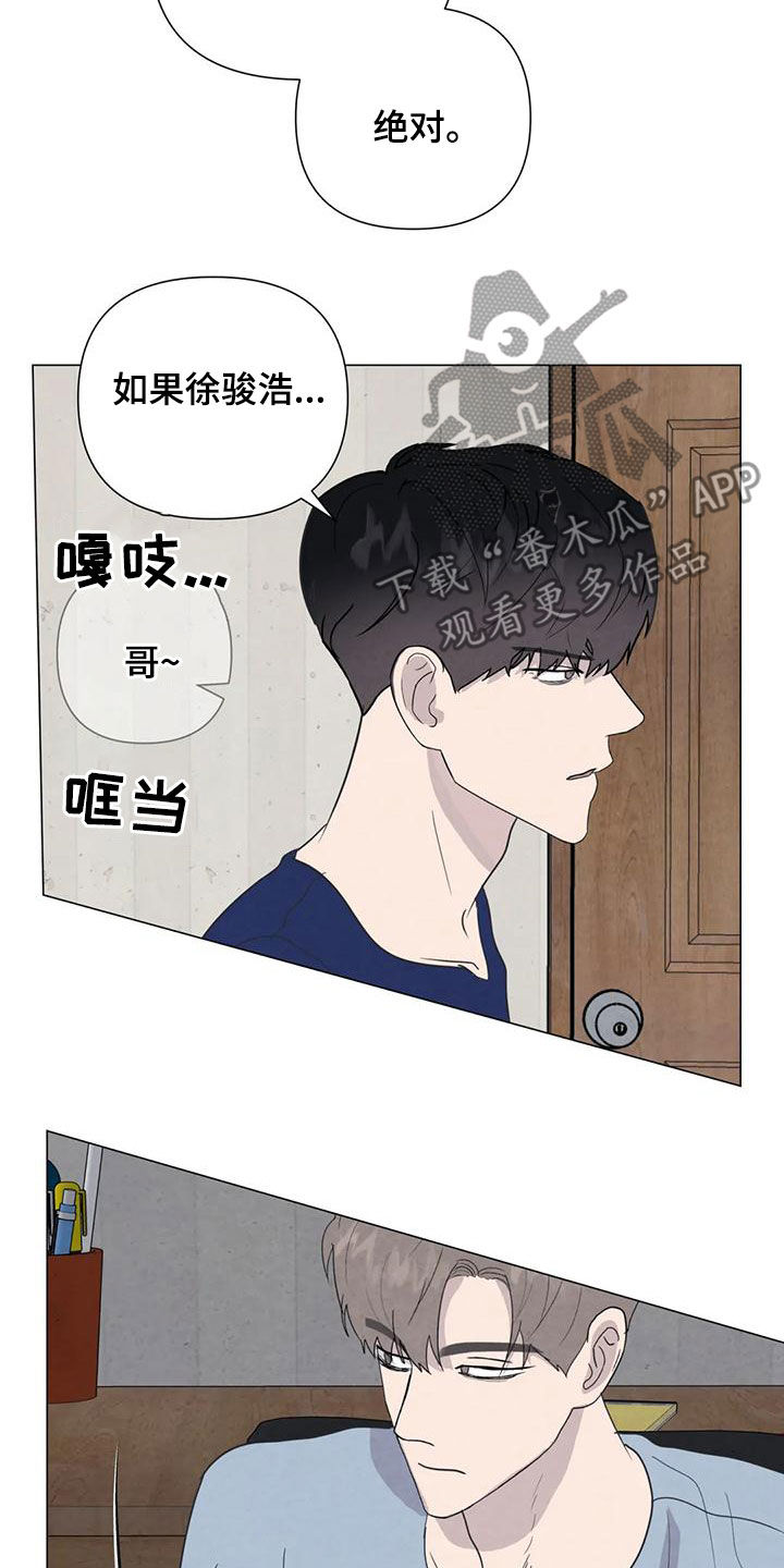 断尾求生漫画,第86章：【第二季】亲一下就好了1图