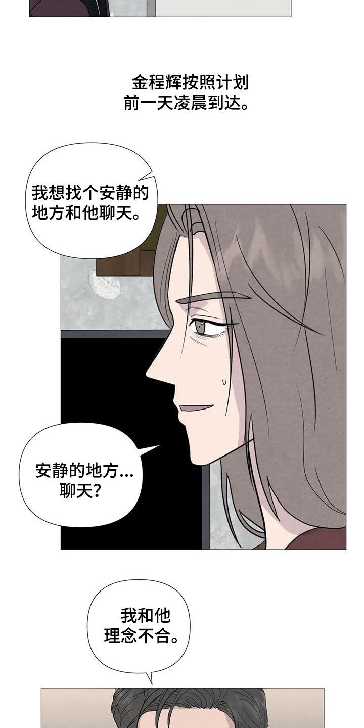 断尾求生漫画,第92章：【第二季】过生日4图