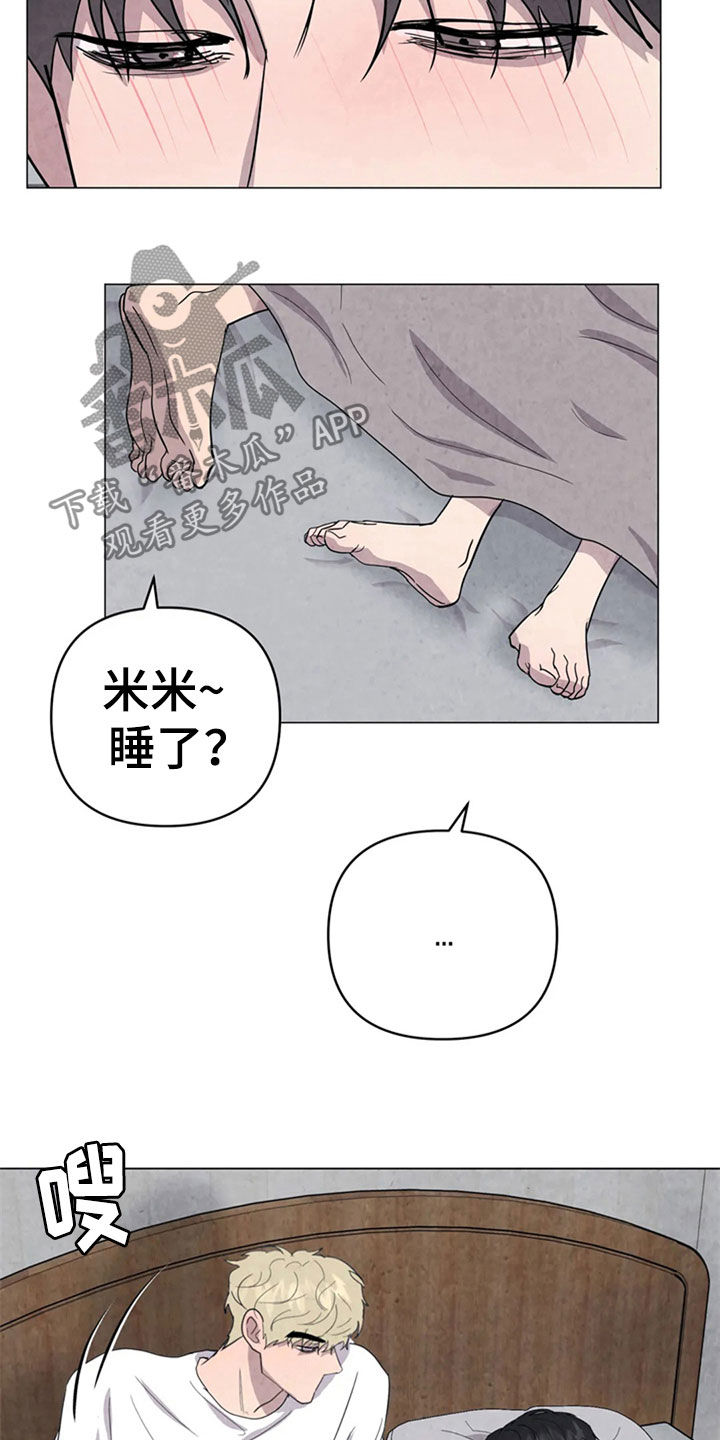 断尾求生漫画,第43章：怕你消失1图