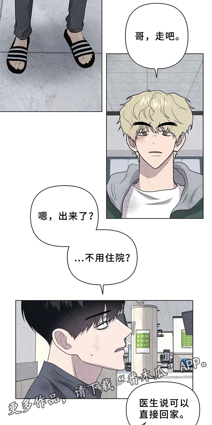 断尾求生漫画,第14章：去你家1图