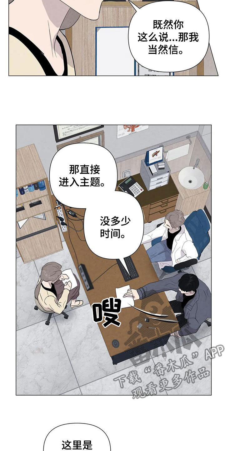 断尾求生漫画,第85章：【第二季】计划2图
