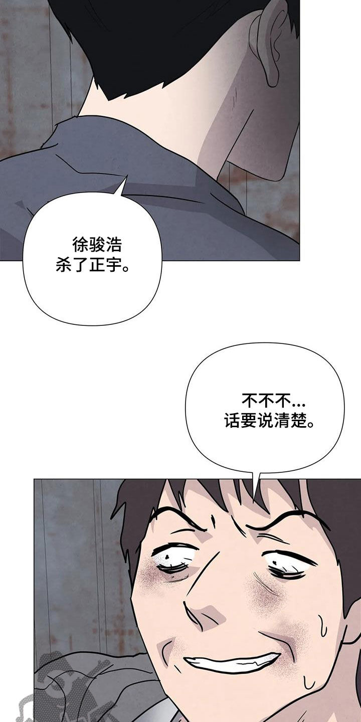 断尾求生漫画,第66章：【第二季】不给活路2图