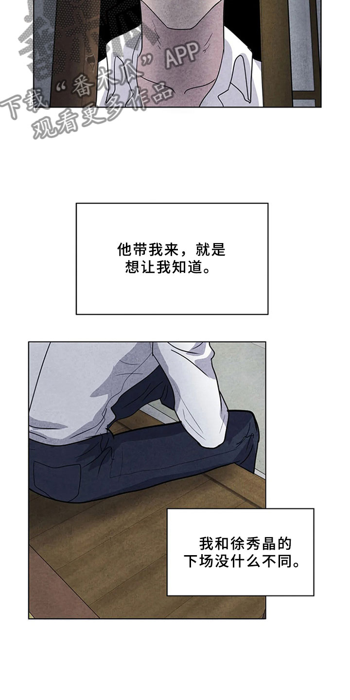 断尾求生漫画,第11章：逃跑5图