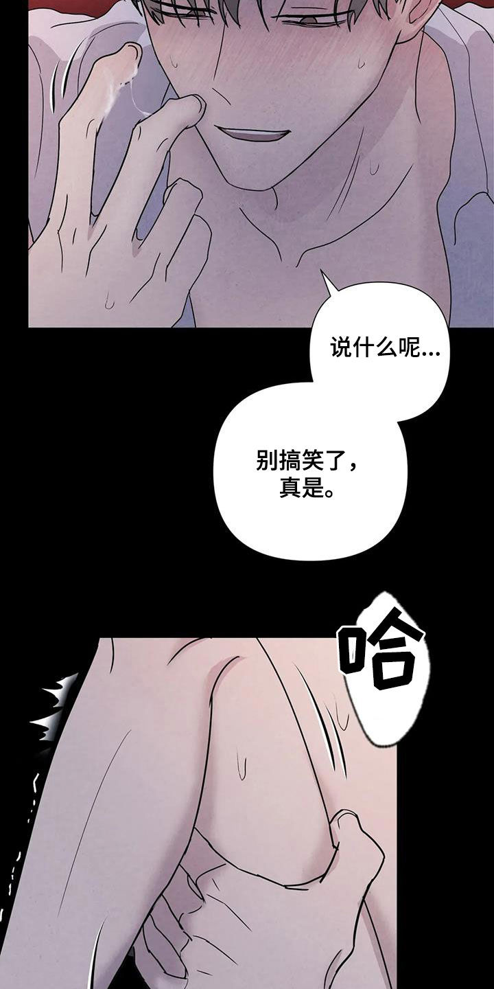 断尾求生漫画,第51章：翻脸不认人（第一季完结）5图