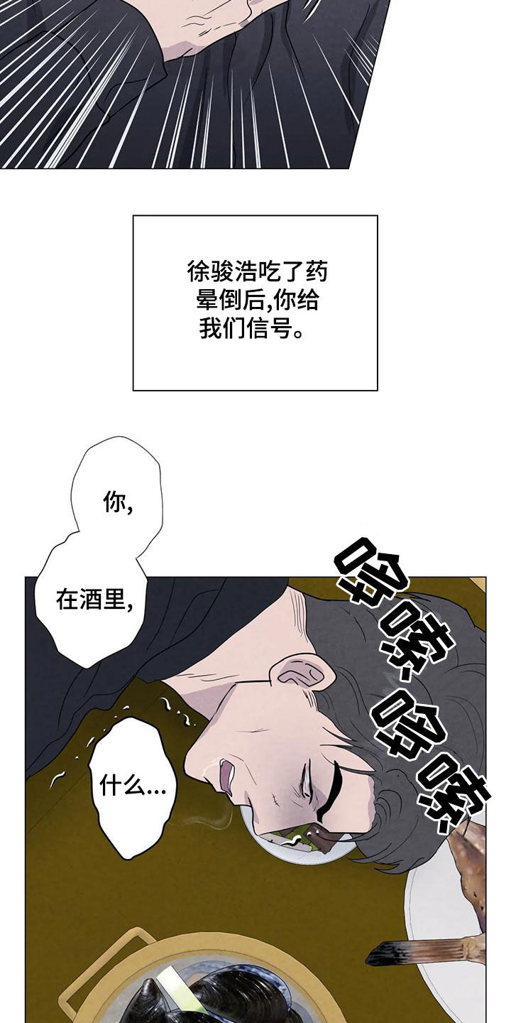 断尾求生漫画,第85章：【第二季】计划5图