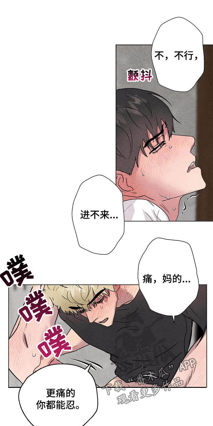 断尾求生漫画,第24章：始料未及2图