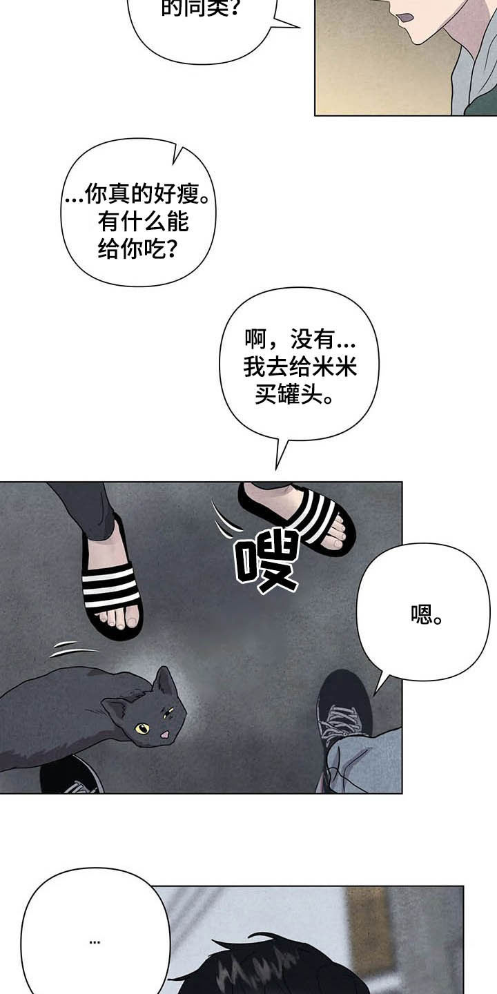 断尾求生漫画,第17章：取名3图