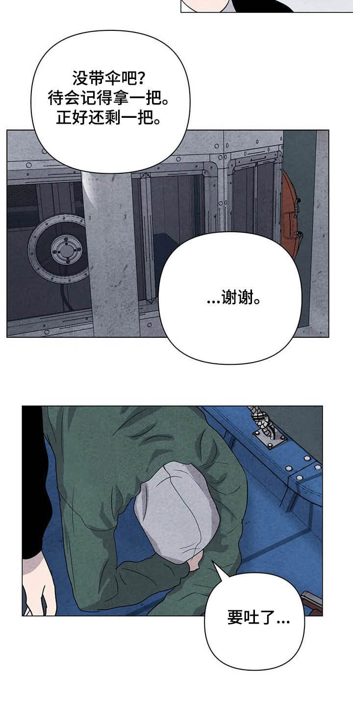 断尾求生漫画,第20章：累赘2图