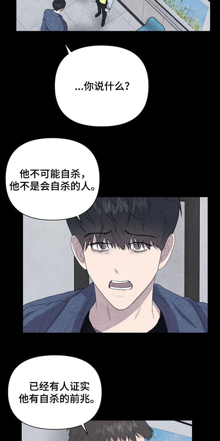 断尾求生漫画,第29章：善良3图