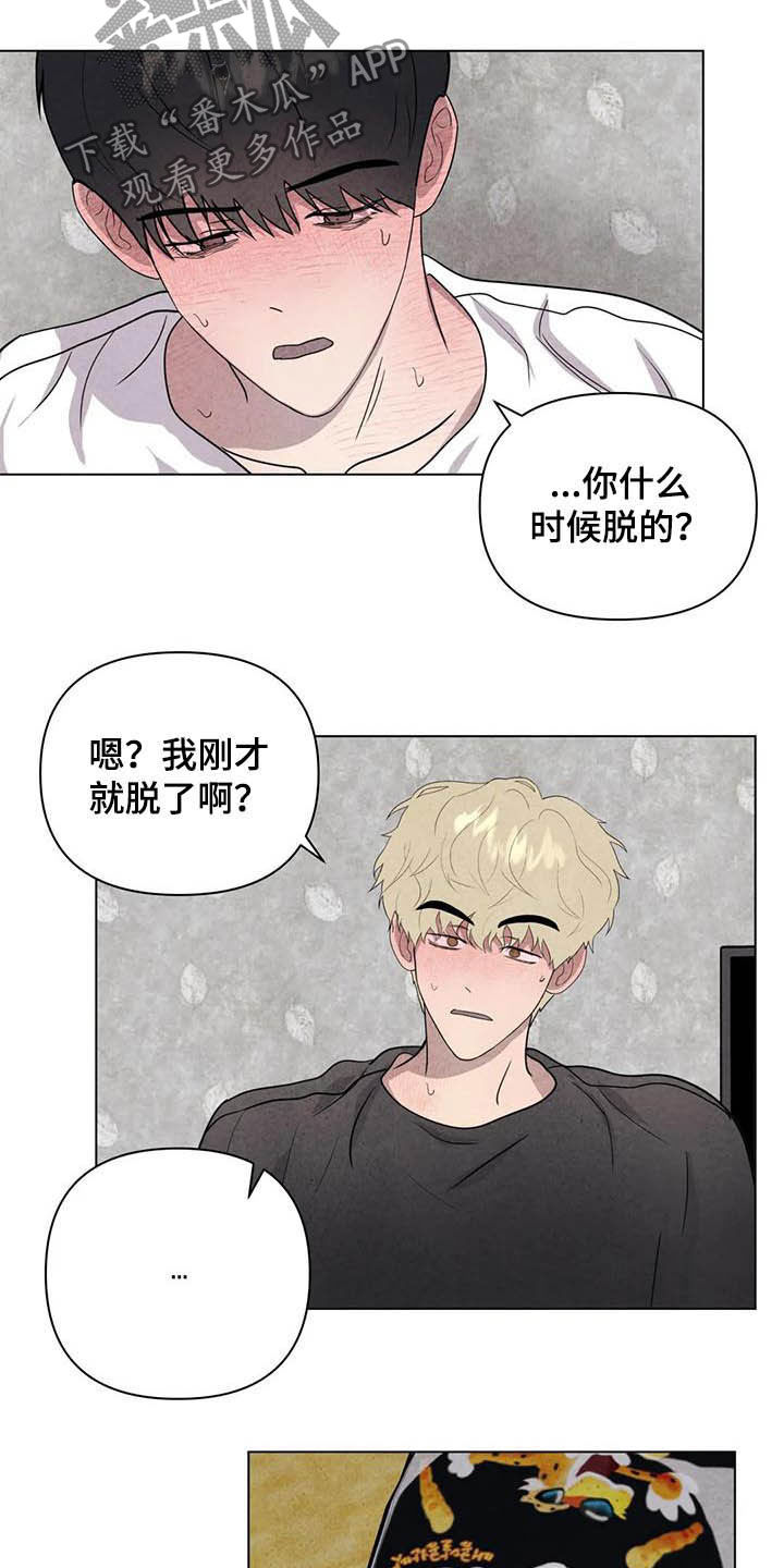 断尾求生漫画,第22章：撒酒疯3图