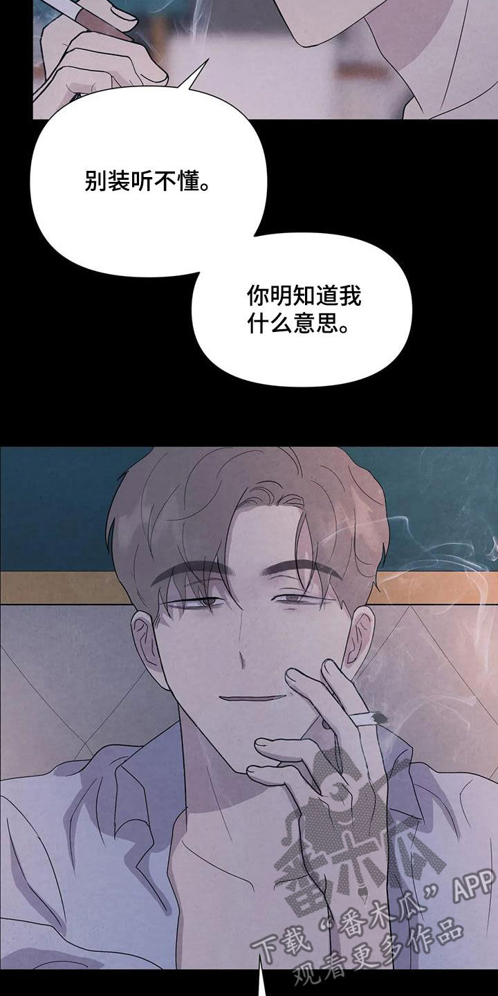断尾求生漫画,第51章：翻脸不认人（第一季完结）1图