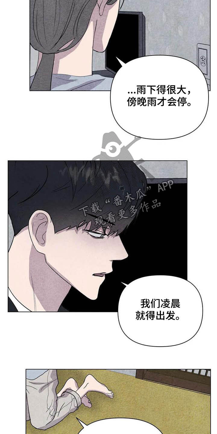 断尾求生漫画,第27章：嫉妒2图