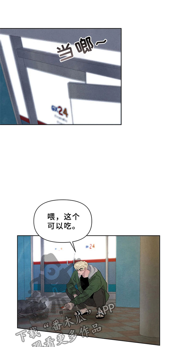 断尾求生漫画,第4章：生鱼片3图