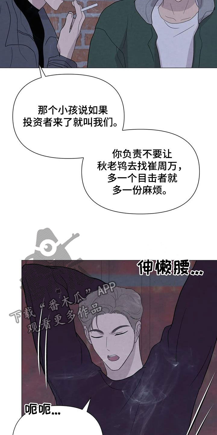 断尾求生漫画,第63章：【第二季】行动5图