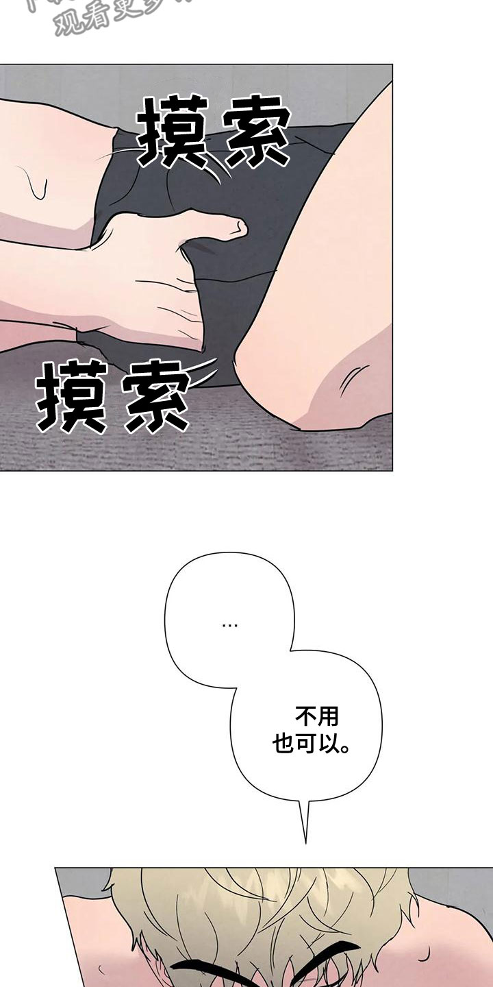 断尾求生漫画,第74章：【第二季】无法忍受5图