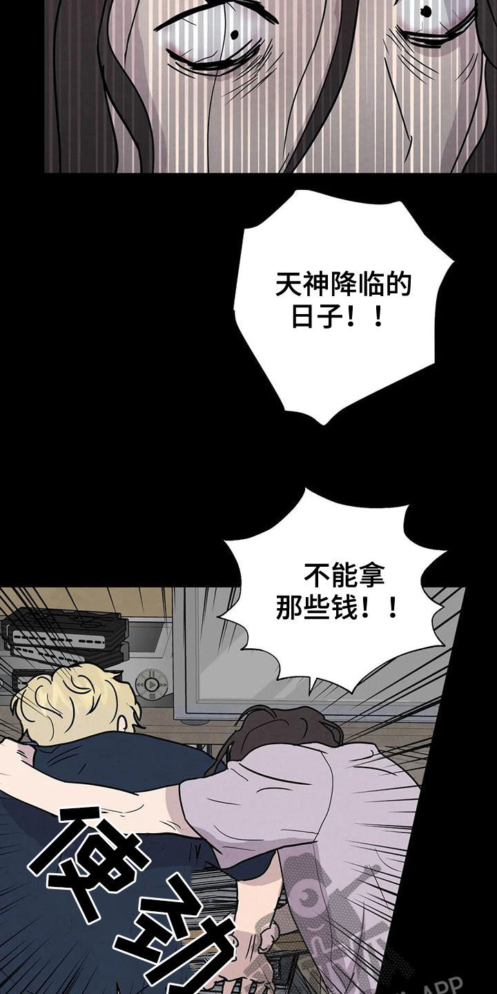 断尾求生漫画,第60章：【第二季】失手5图
