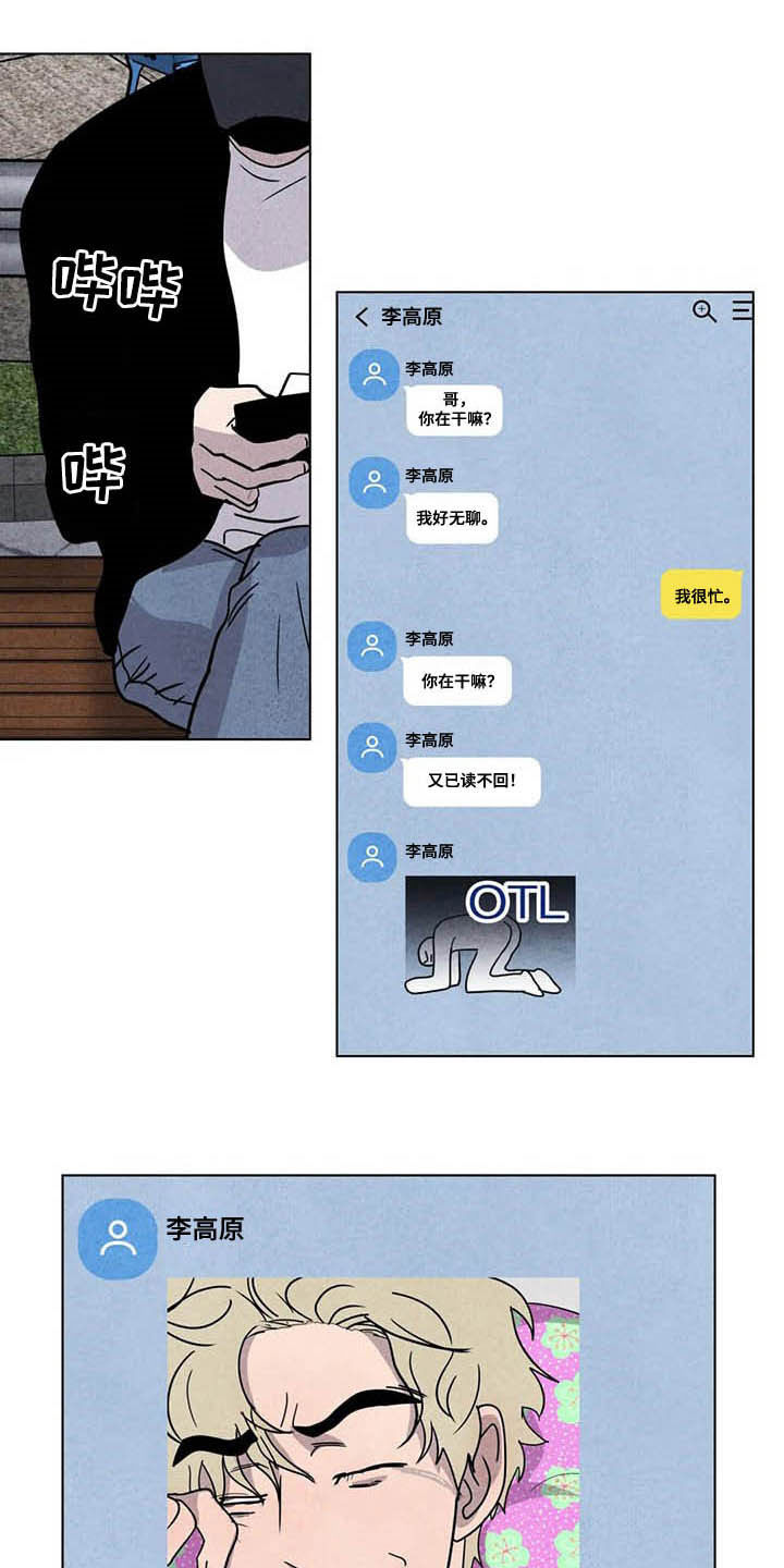 断尾求生漫画,第19章：抢包5图