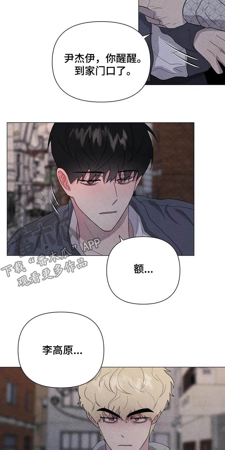 断尾求生漫画,第40章：男朋友4图