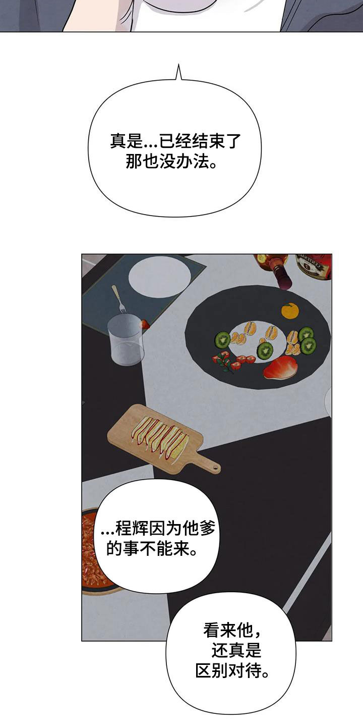 断尾求生漫画,第69章：【第二季】非常享受4图