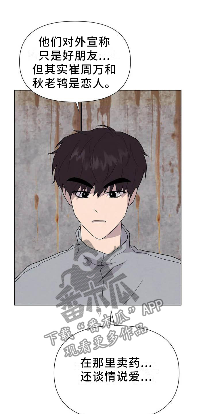 断尾求生漫画,第54章：【第二季】相像1图