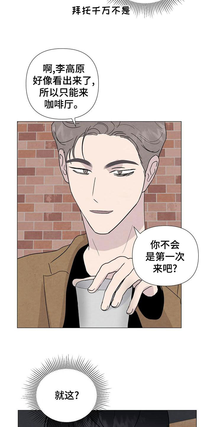 断尾求生漫画,第88章：【第二季】别丢下我5图