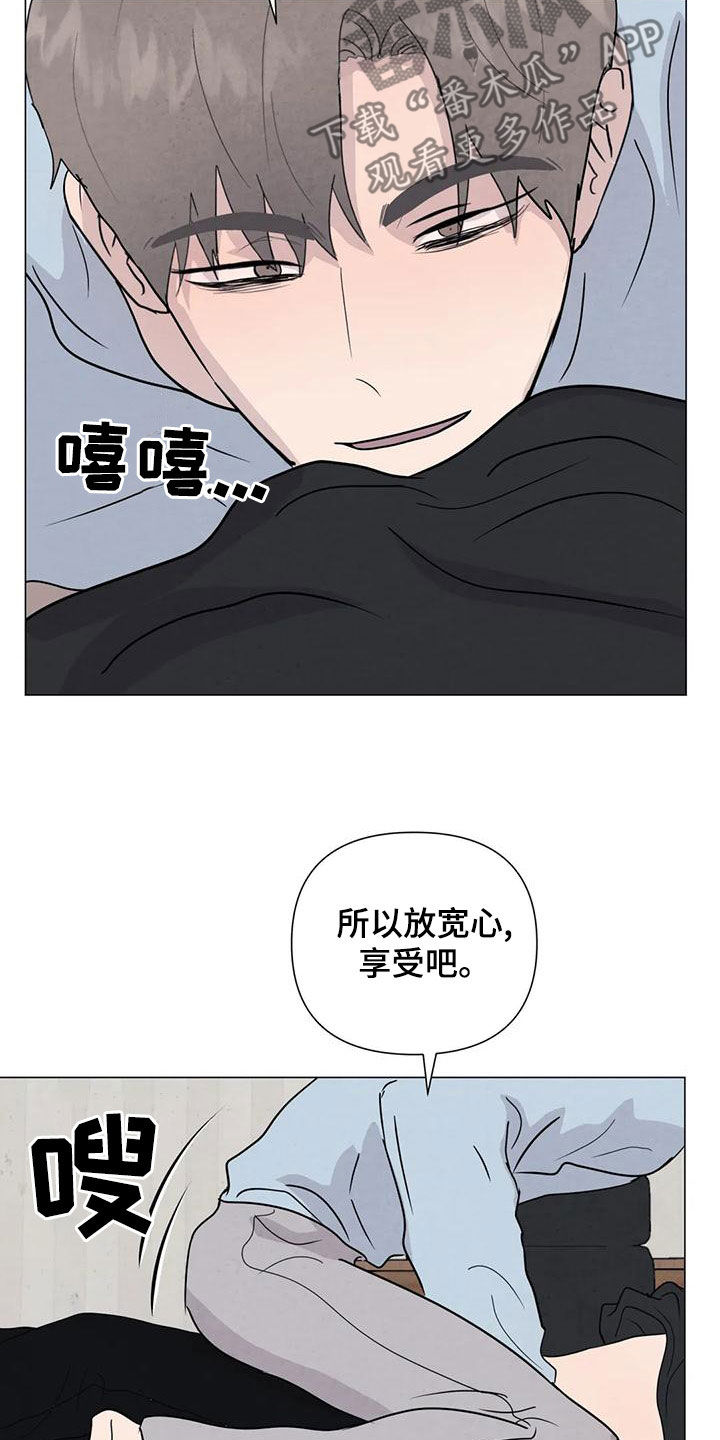 断尾求生漫画,第81章：【第二季】放宽心5图
