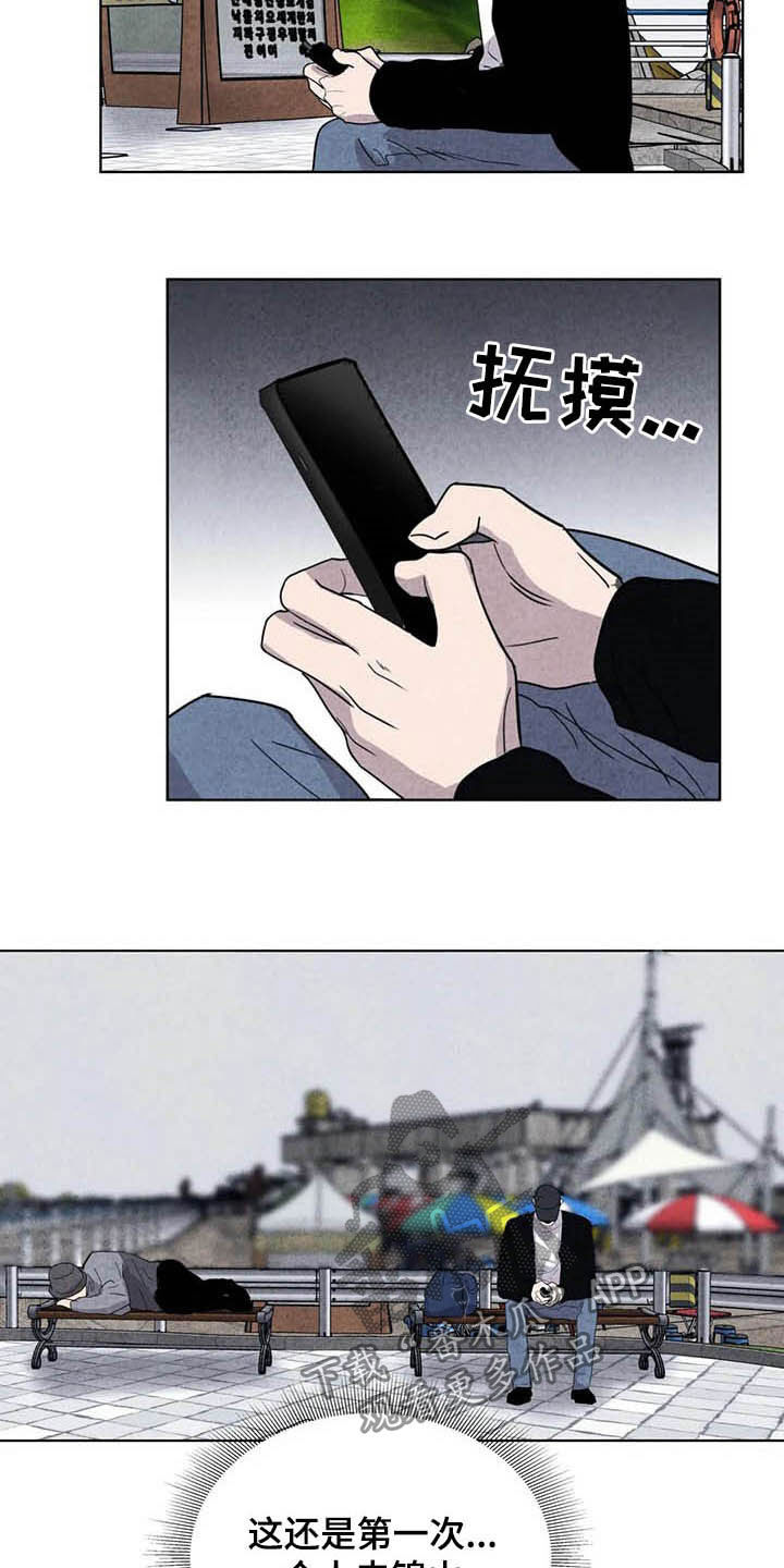 断尾求生漫画,第19章：抢包1图
