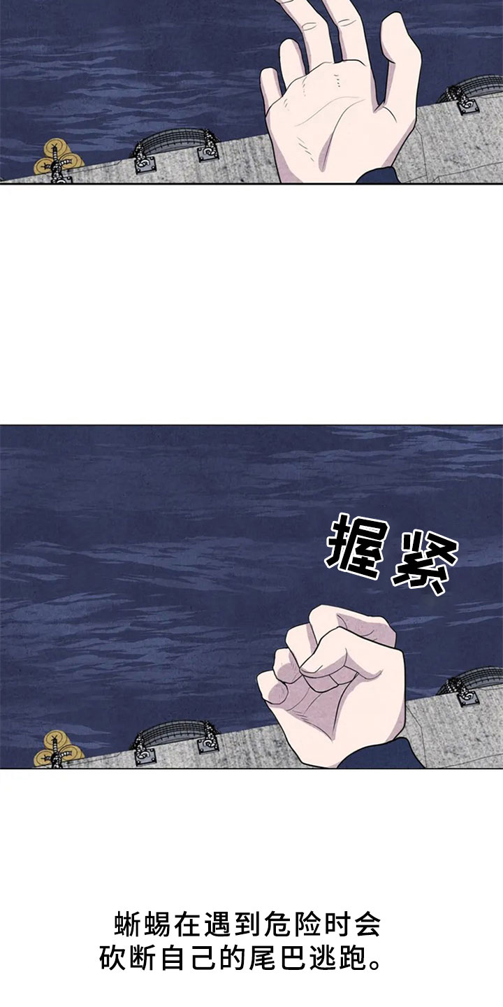 断尾求生漫画,第2章：新人5图