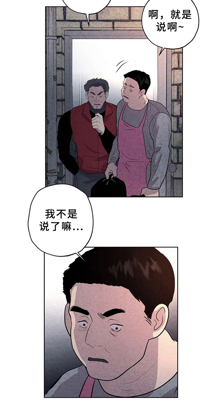 断尾求生漫画,第8章：屠夫2图