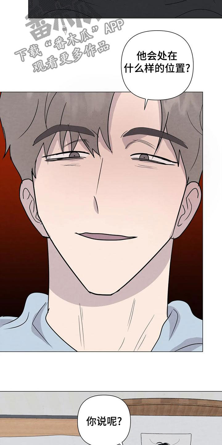 断尾求生漫画,第82章：【第二季 】愤怒3图