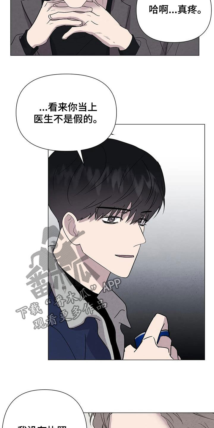 断尾求生漫画,第53章：【第二季】秘密基地3图