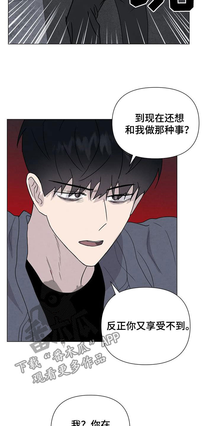 断尾求生漫画,第69章：【第二季】非常享受2图