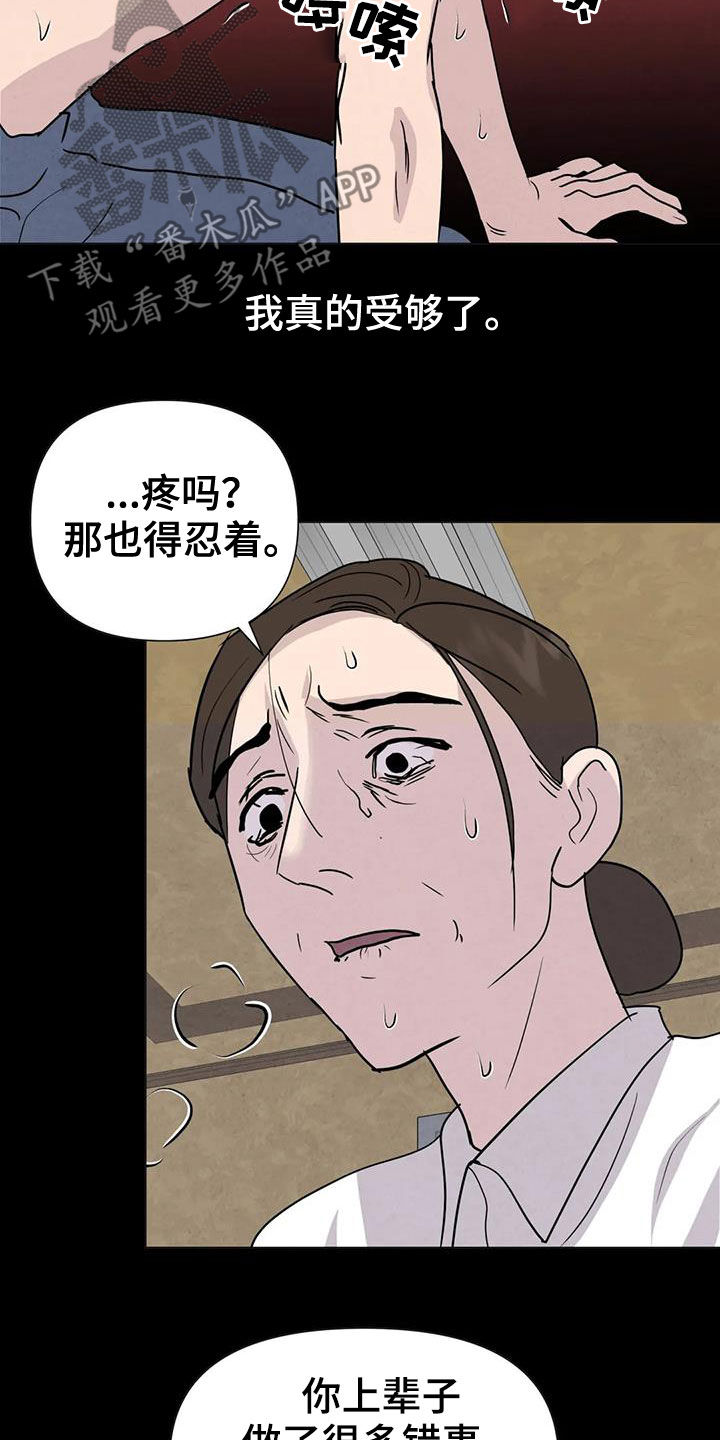 断尾求生漫画,第59章：【第二季】不想再生病3图