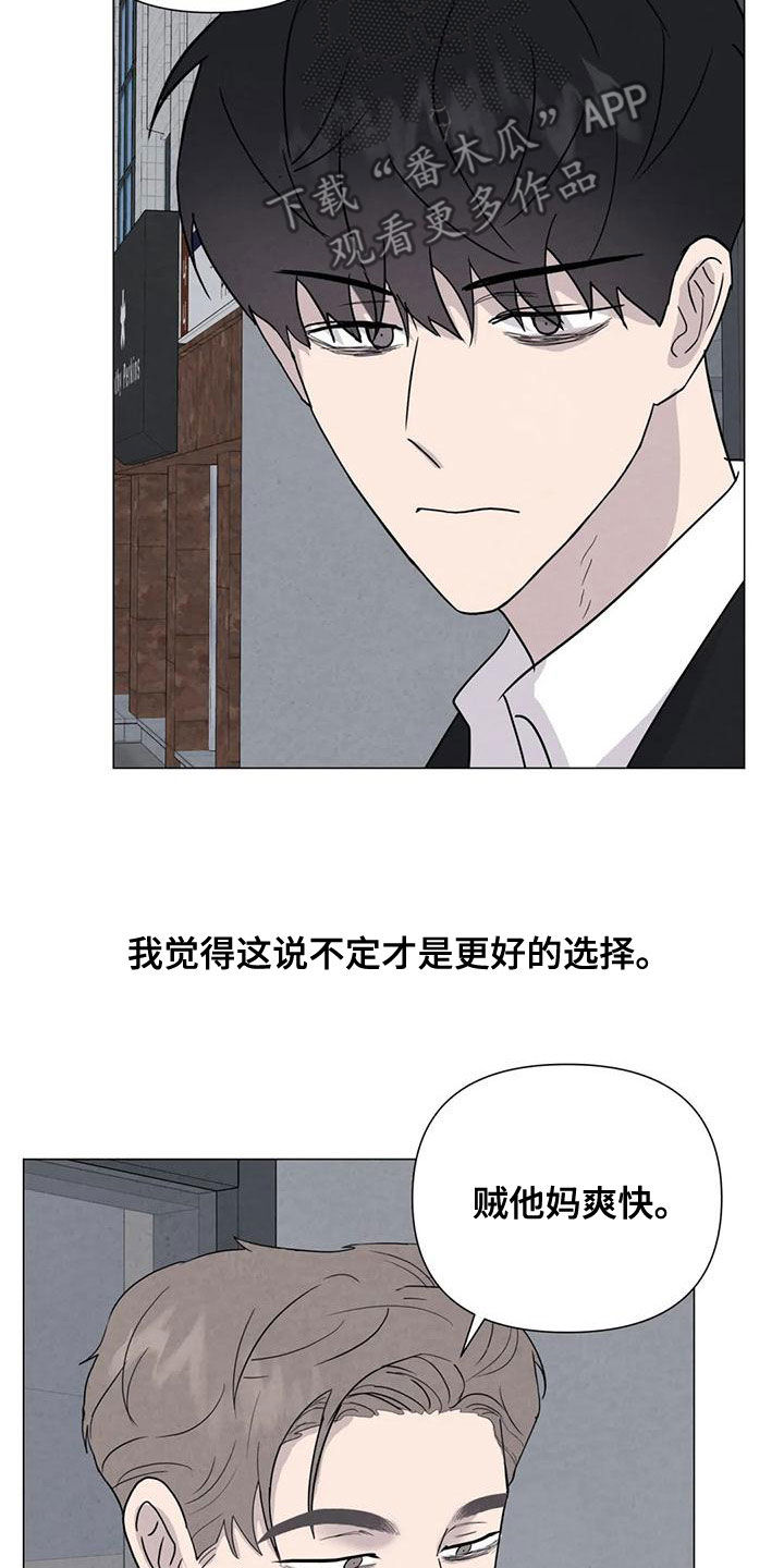 断尾求生漫画,第77章：【第二季】松了口气？5图