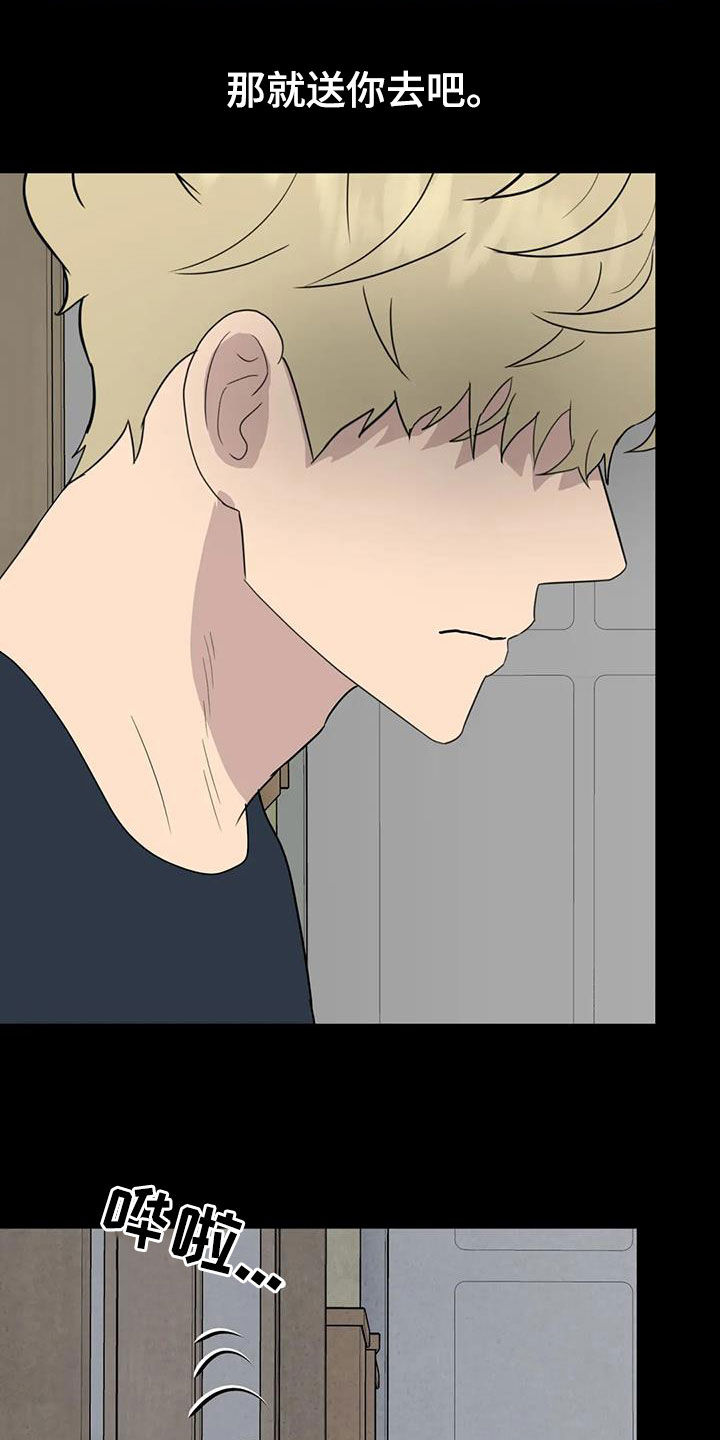 断尾求生漫画,第61章：【第二季】母慈子孝4图