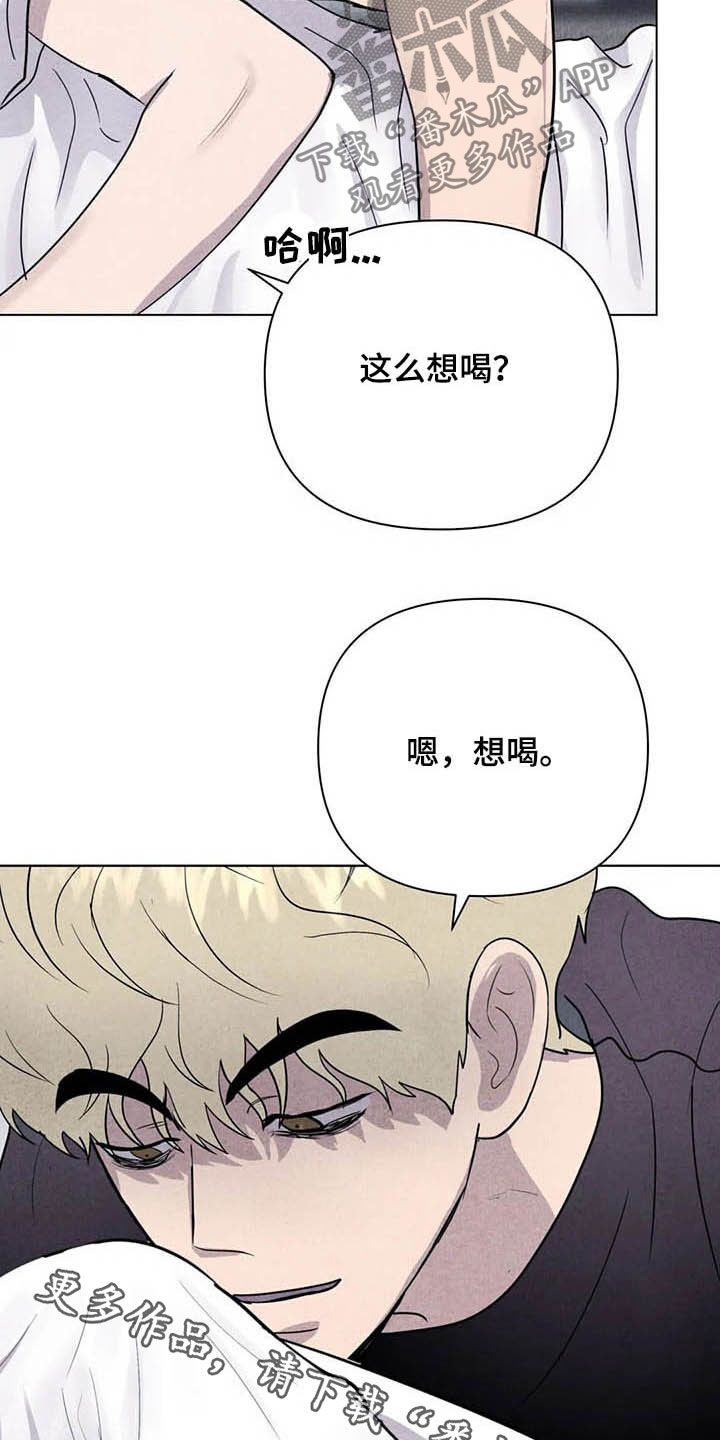 断尾求生漫画,第21章：喝酒吧1图