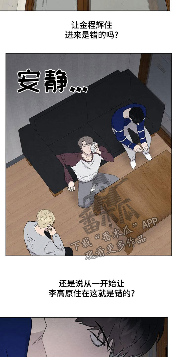 断尾求生漫画,第83章：【第二季 】台阶2图